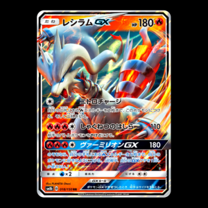 Reshiram GX Japanese (NM)