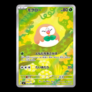 Rowlet AR Japanese (NM)