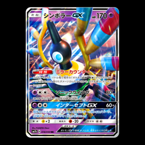 Sigilyph GX Japanese (VLP)
