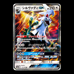 Silvally GX Japanese (NM)