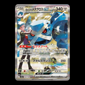 Steven's Metagross SAR Japanese (NM)