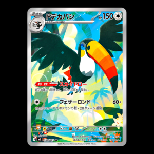 Toucannon AR Japanese